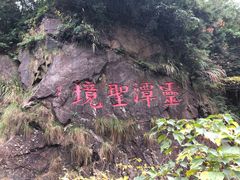 -宁波五龙潭景区