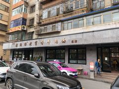 -清真磨沟沿老字号牛肉面(总店)