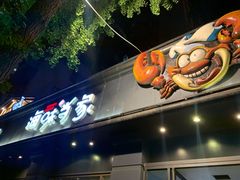 门面-海味当家·蒸锅海鲜(中山广场创始店)
