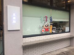 -小豆海棠(嘉兴路店)