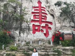 -青州市云门山风景区