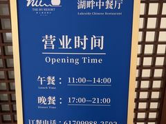 -静之湖湖畔餐厅