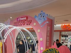 -英孚教育青少儿(河东中心)