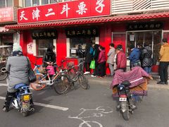门面-二斗栗子(西湖道店)