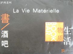 22-物质生活书·酒吧