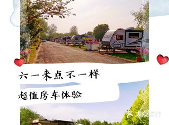 六一来点不一样，超值房车BBQ体验，优惠别错过！