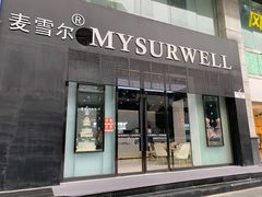 门面-麦雪尔甜品·生日蛋糕(新街口旗舰店)