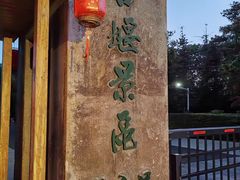 -洪泽湖古堰景区