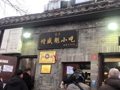 -增盛魁小吃店