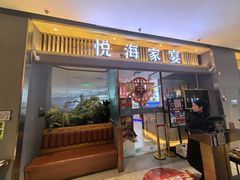 -悦海·家宴·冰花皮皮虾大锅贴(宝龙店)