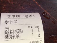 -李米线(总店)