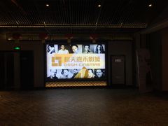 -橙天嘉禾影城(苏州印象城店)