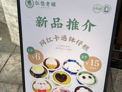 -仁信老铺(嘉信店)