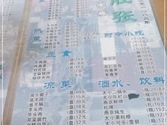 -东兴顺爆肚张