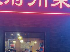 -小天府川菜馆(魏公村店)