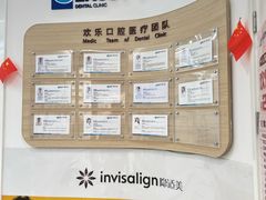 -欢乐口腔(望京分院)