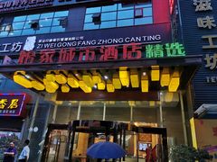 -谷兹·怡家城市(绵阳铁牛广场店)
