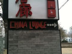 门面-唐廊烤鸭店(工体店)