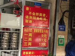 -左撇子私房面