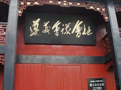 -遵义会议纪念馆