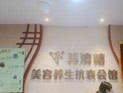 -再清椿美容