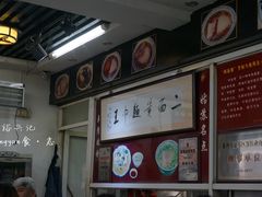 -裕兴记·三虾面(西北街总店)