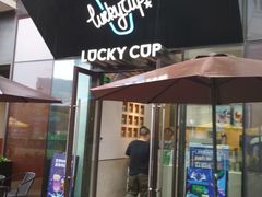 门面-幸运咖(公园茂直营店)