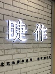 点击看大图 -光SPA科技美肤