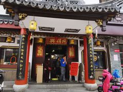 门面-同得兴 Since·1995 传统苏式面馆(嘉馀坊店)