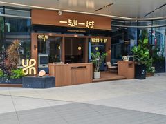 -一沙一城·岩烤牛扒(深圳首店)