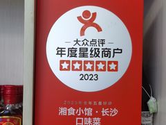 -福巷湘食小馆·猛火现炒(上海首店)