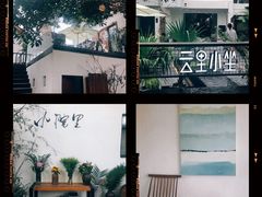 -云里小坐·小院里·团建·宴请·下午茶(三圣乡店)