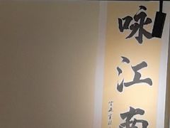 -咏江南·苏式火锅·苏州评弹(观前街店)