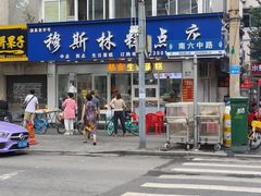 -穆斯美糕点店(景星南街店)