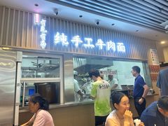 -有礼有面(知春路店)