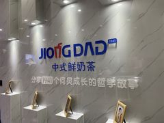 -炅爸爸鲜奶茶(解放西店)