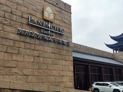 -苏州吴宫泛太平洋酒店