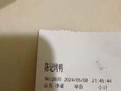 -陈记烤鸭
