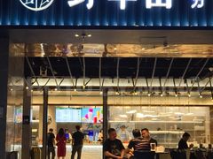 门面-野萃山·潮汕厚果汁(十亩地店)