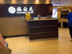 -福云龙(黄河南大街店)