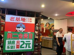 -老基地老火锅厂(大渡口店)
