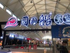 -日の船章鱼小丸子(番禺万达店)