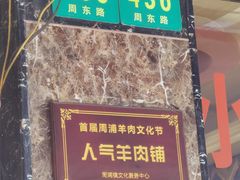 -小朱羊肉面馆(周东路)