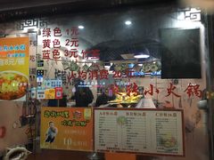 -轩于鲜旋转小火锅(南禅寺店)