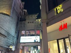 -东西巷