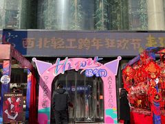 -西北轻工批发市场