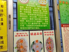 -华哥新鲜猪精品美食