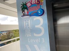 -上海海昌海洋公园-停车场