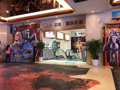 等候区-中影国际影城(大唐西市4K临境音店)
