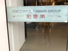 -Colourful Yunnan Hawthorn 彩云南 孔雀